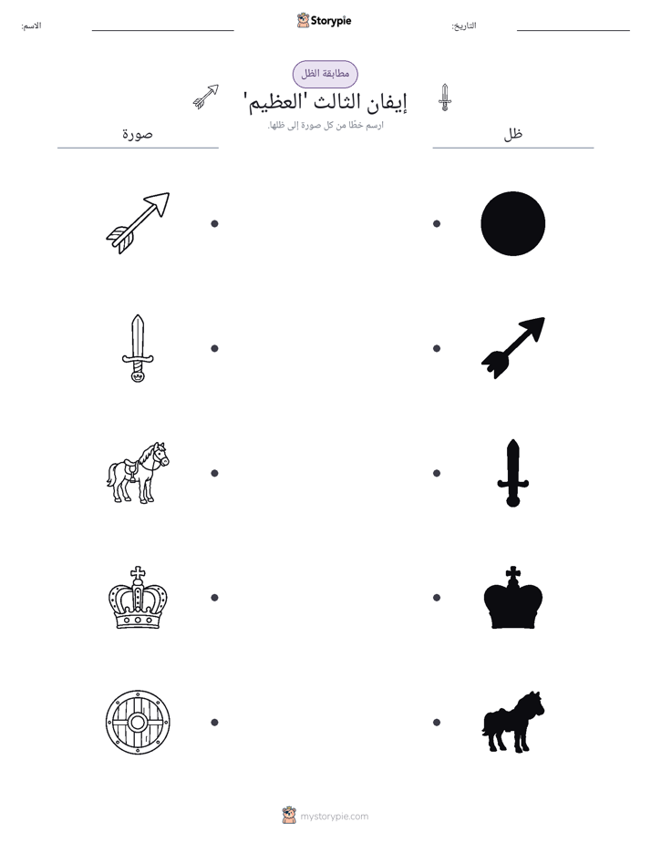 مطابقة الظل