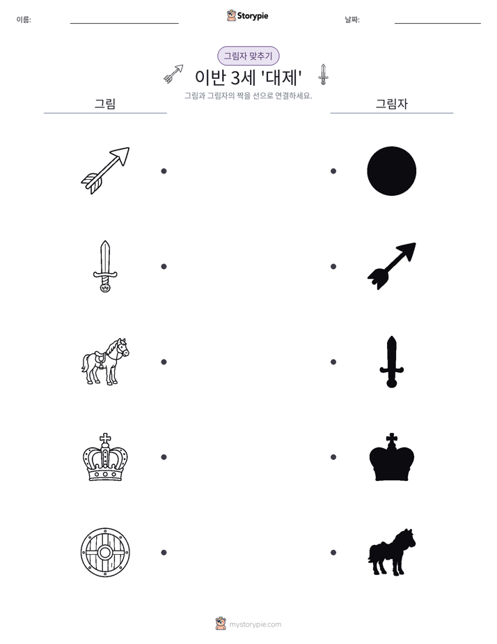 그림자 맞추기