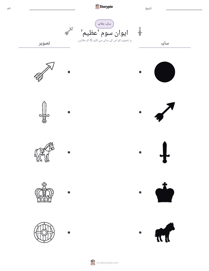 سایہ ملائیں