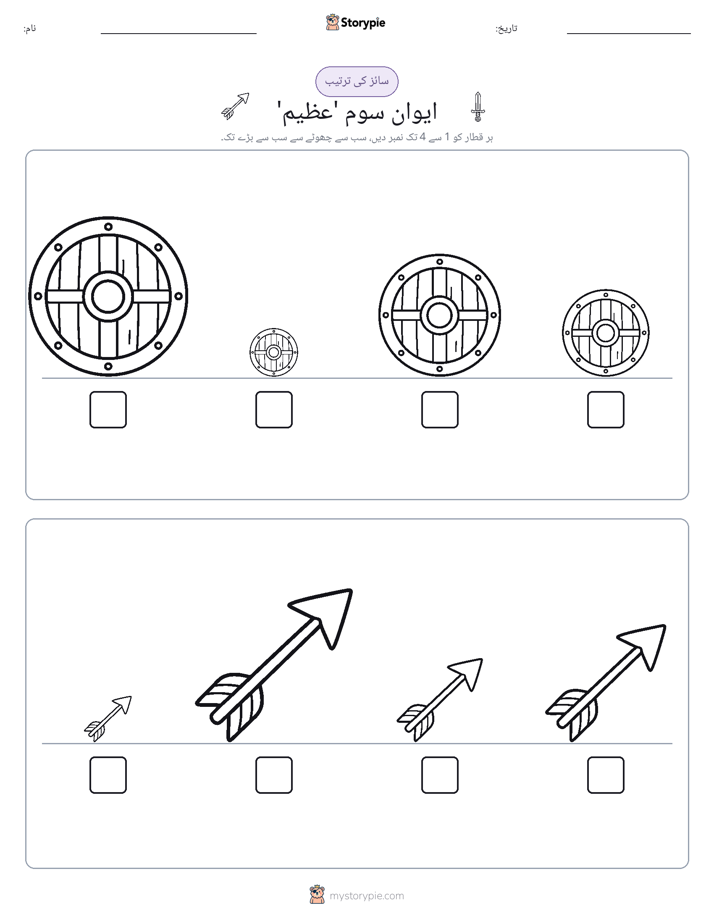 سائز کی ترتیب