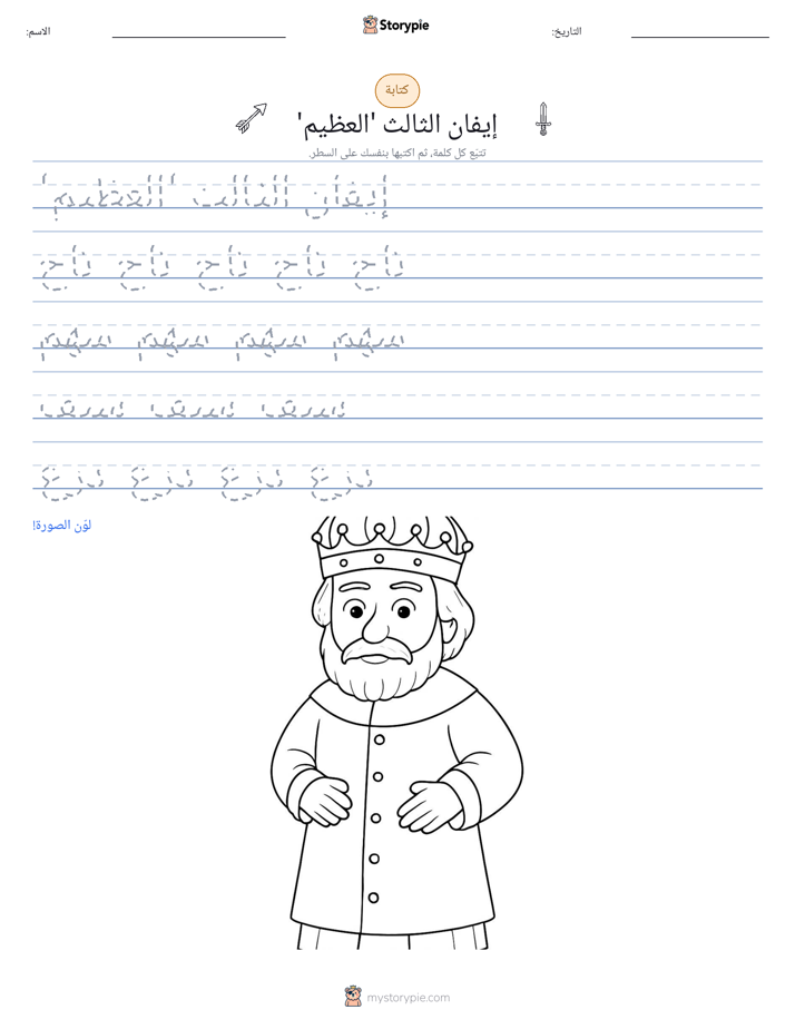 تمرين الكتابة