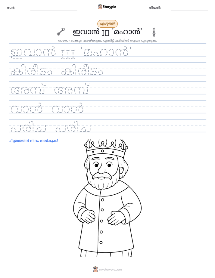 എഴുത്ത് പരിശീലനം