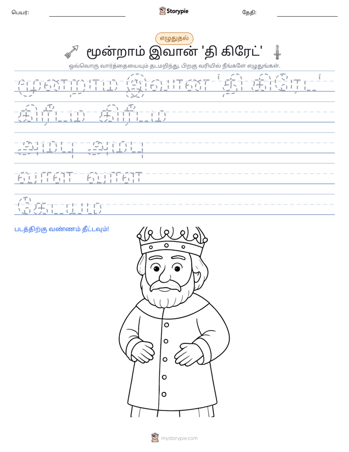 எழுத்து பயிற்சி