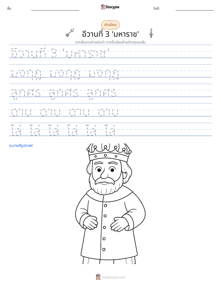 การฝึกเขียน