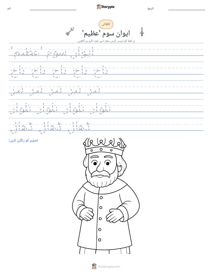 تحریری مشق