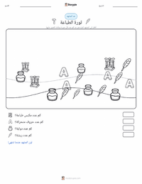 معاينة ورقة العمل القابلة للطباعة ثورة الطباعة