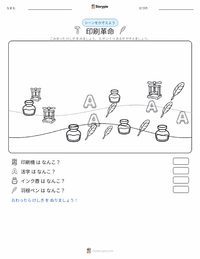 印刷革命 の印刷可能ワークシートプレビュー