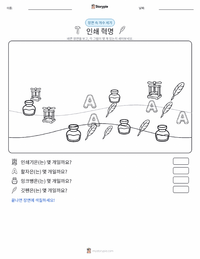 인쇄술 혁명 인쇄 가능한 워크시트 미리보기