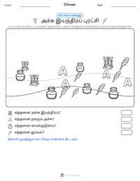 அச்சு இயந்திரப் புரட்சி அச்சிடக்கூடிய வேலைப்பதிவின் முன்னோட்டம்
