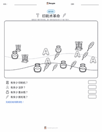 印刷机革命 可打印工作表预览