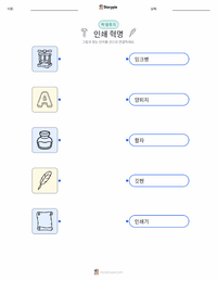 인쇄술 혁명 인쇄 가능한 워크시트 미리보기