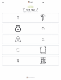 인쇄술 혁명 인쇄 가능한 워크시트 미리보기