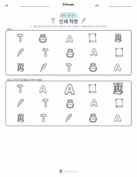 인쇄술 혁명 인쇄 가능한 워크시트 미리보기