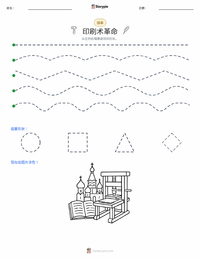 印刷机革命 可打印工作表预览