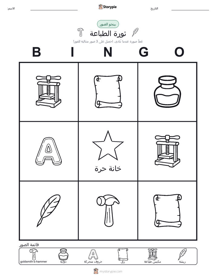 بينغو الصور
