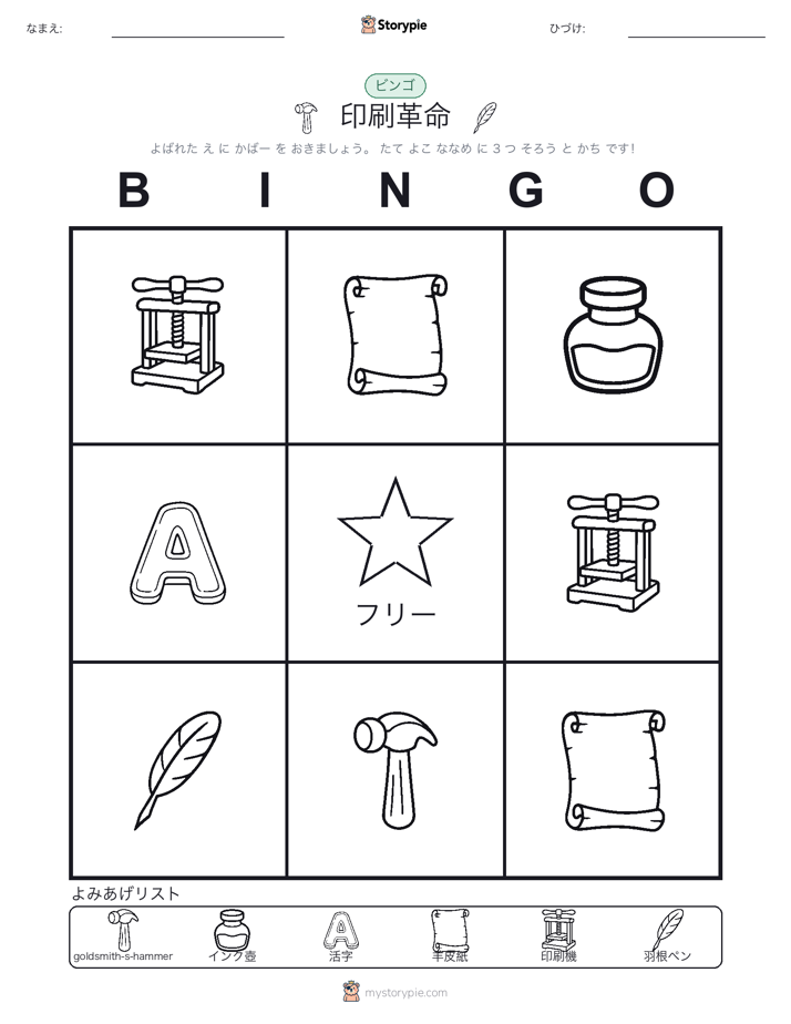 ピクチャービンゴ