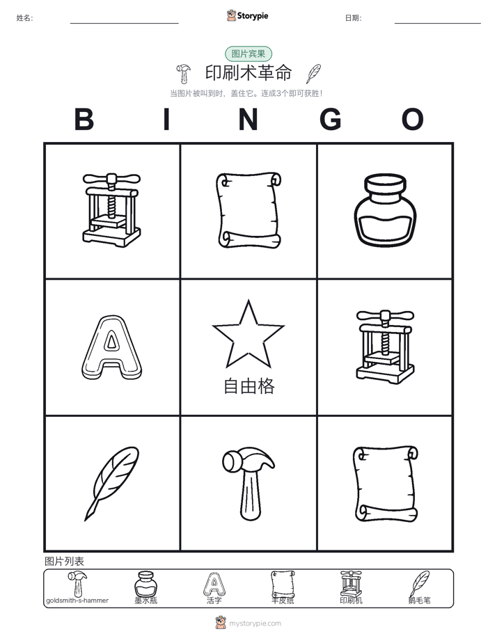 图片宾果