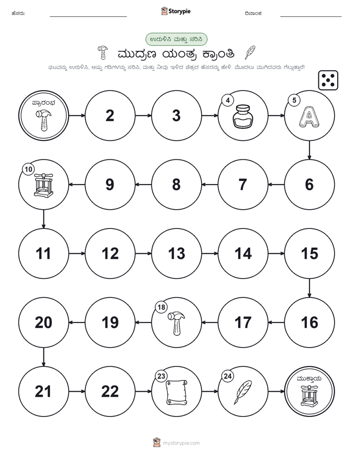 ರೋಲ್ & ಚಲನೆ ಆಟ