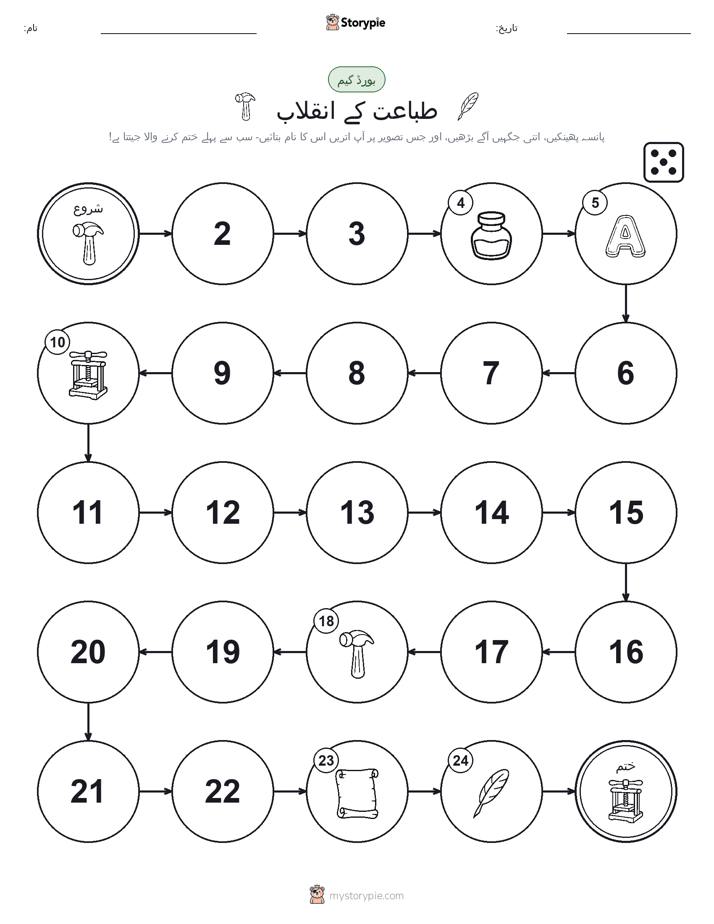 رول اور منتقل کریں کھیل