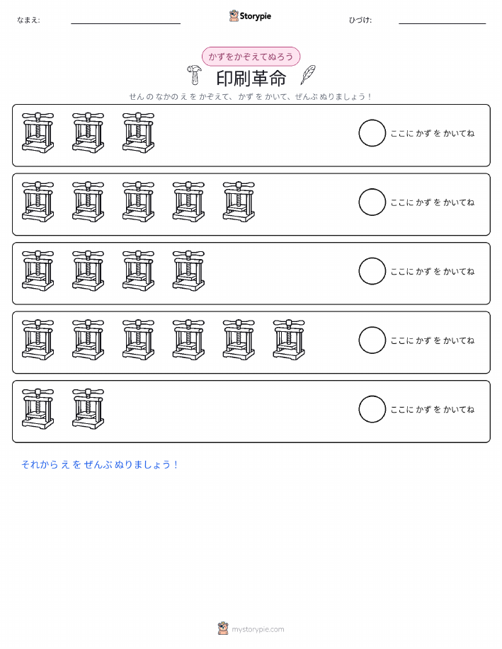 数えて色を塗ろう