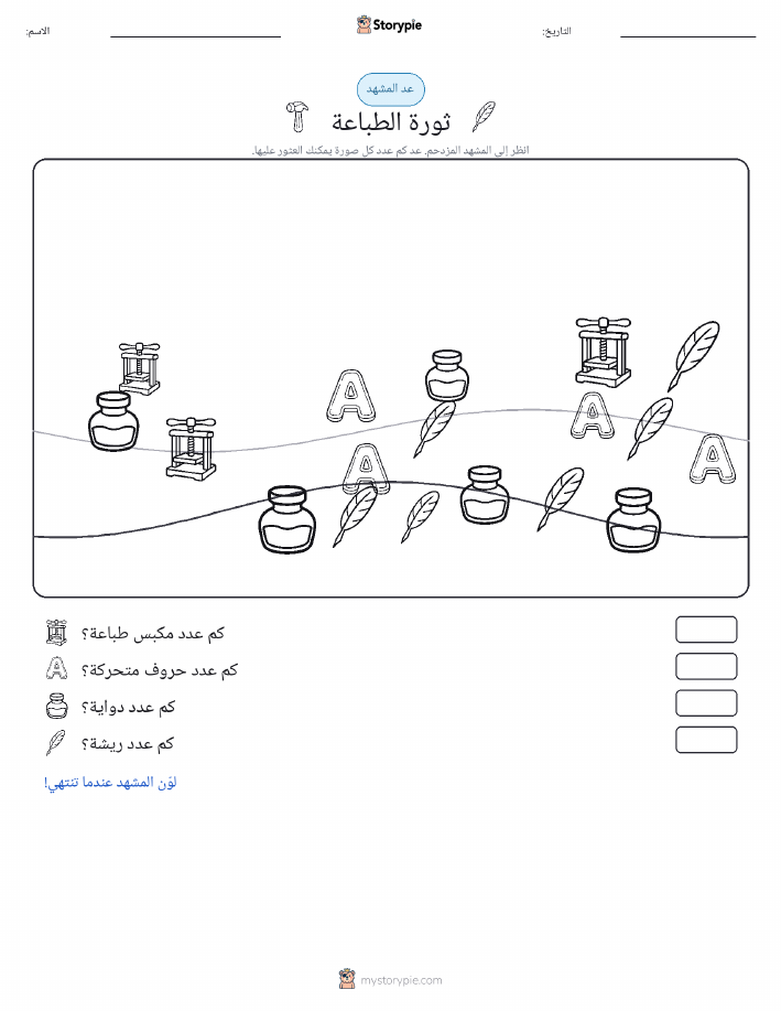 مشهد العد