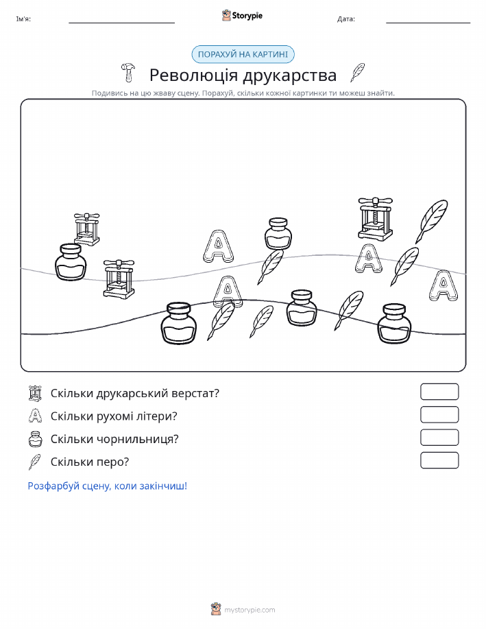 Сцена підрахунку
