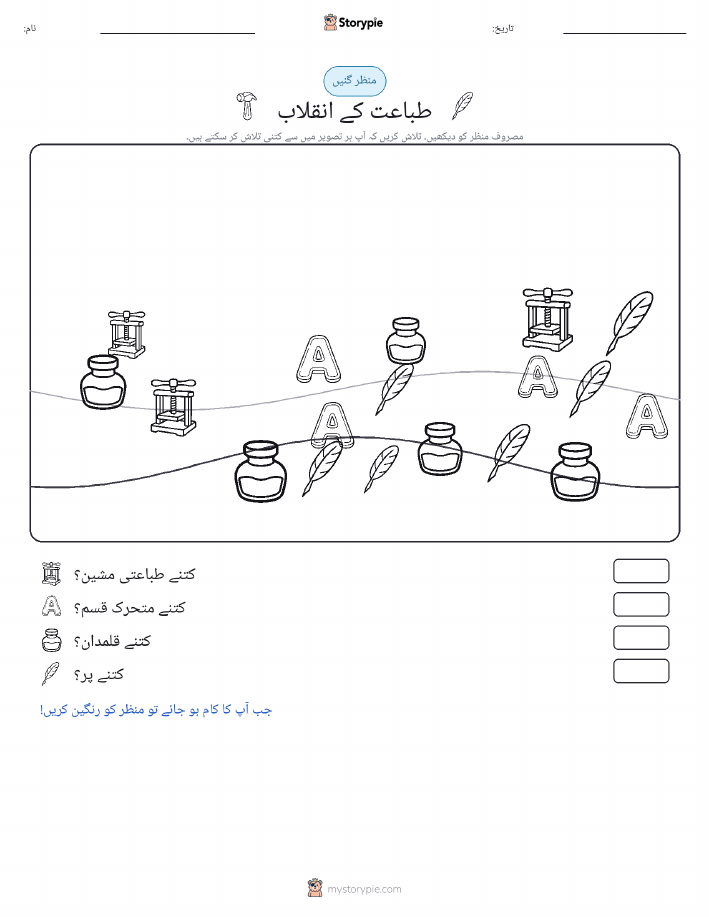 گنتی کا منظر
