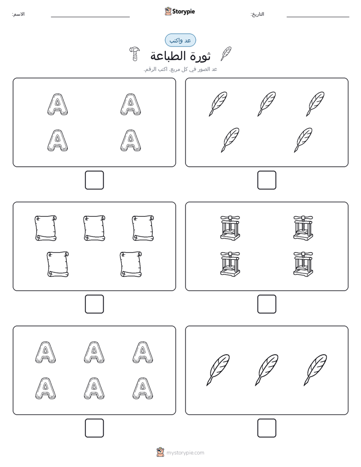 عد و اكتب