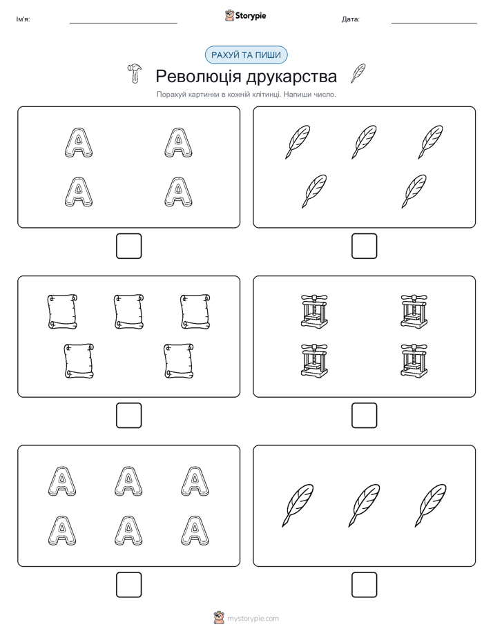 Рахуй та Пиши