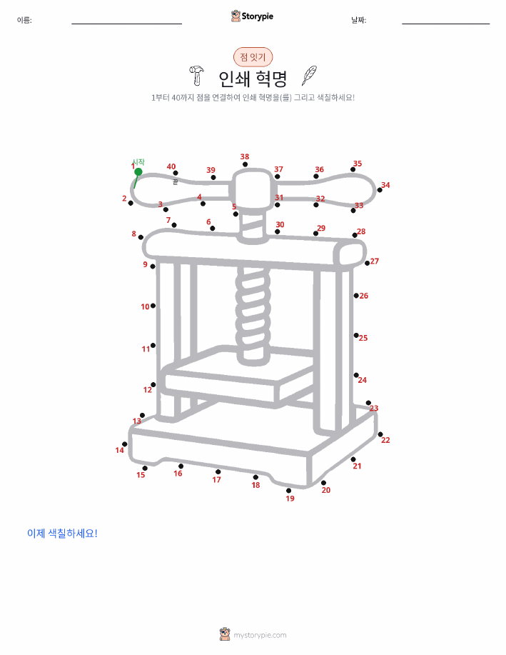 점 연결하기