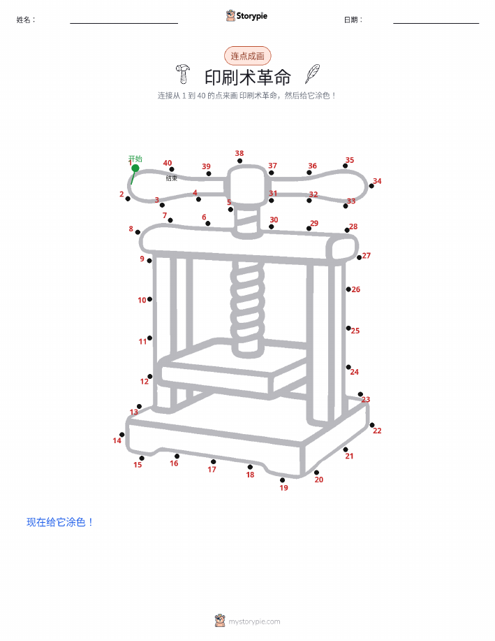 连点成线