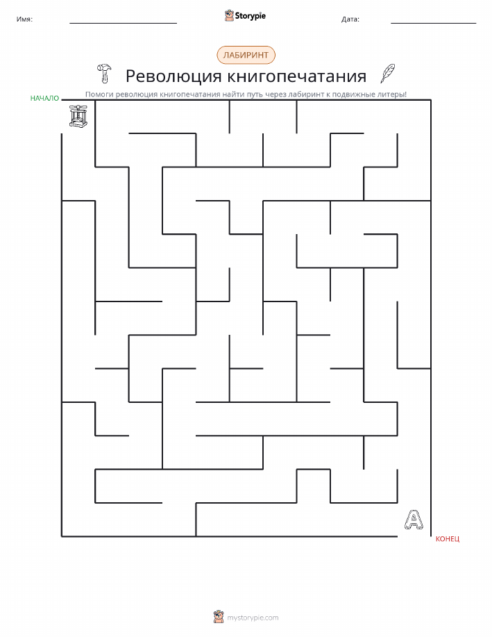 Лабиринт
