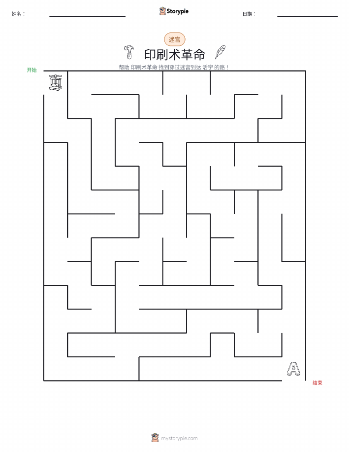 迷宫