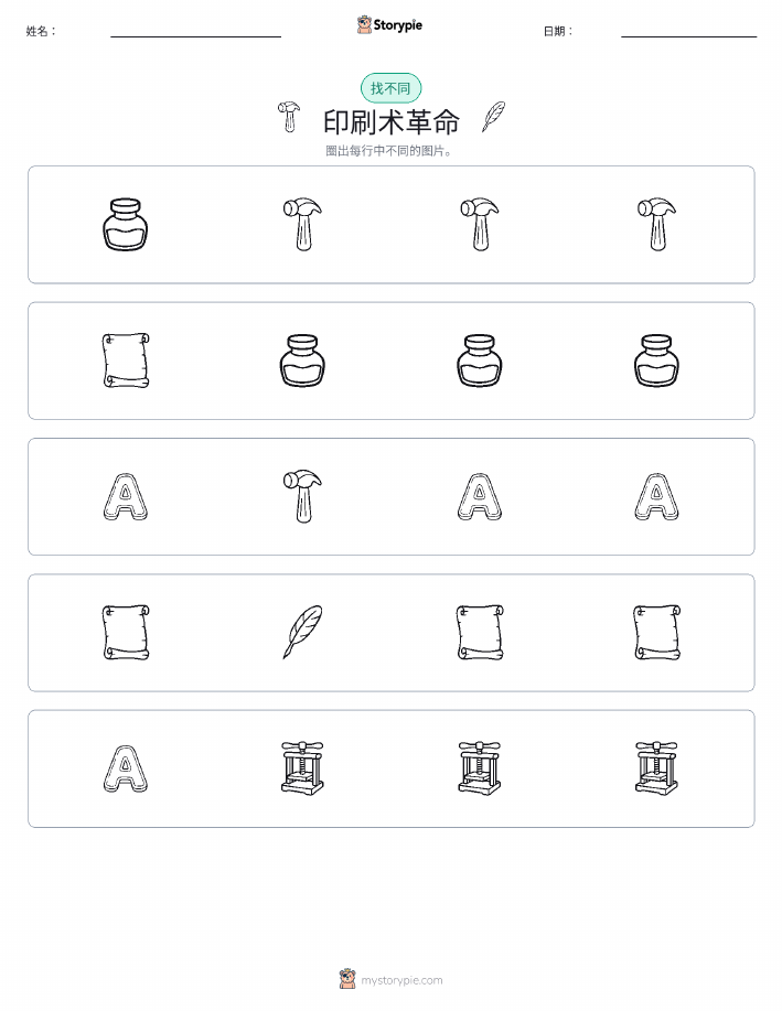 找不同