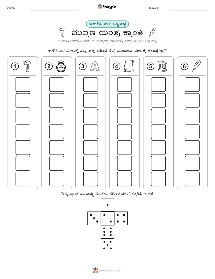ರೋಲ್ & ಬಣ್ಣ