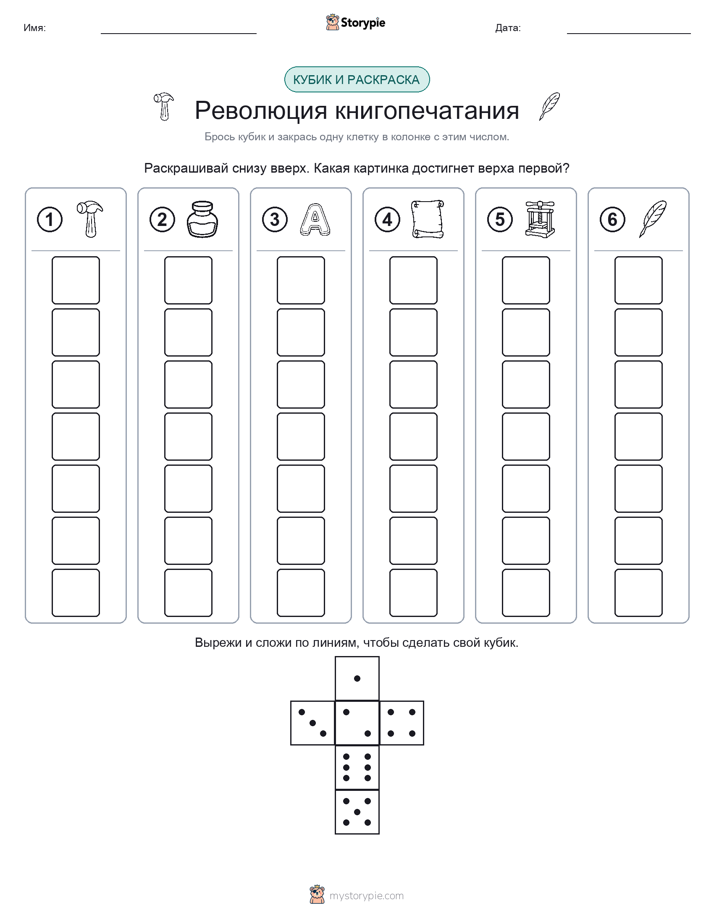 Катать и раскрашивать