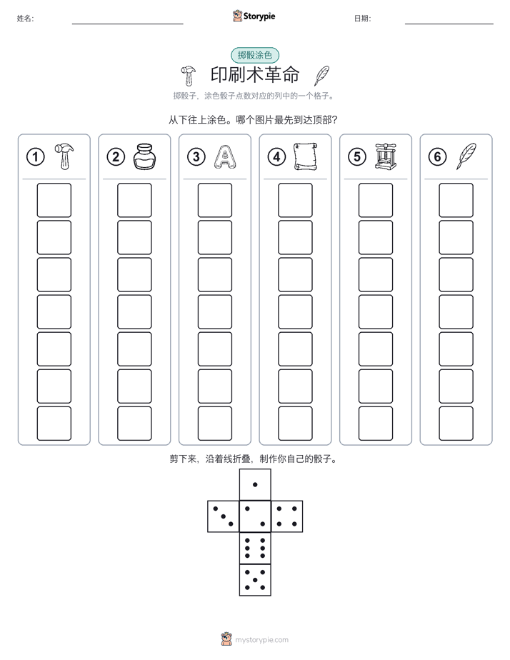 滚动与上色
