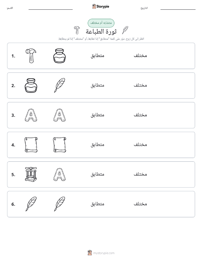 نفس أو مختلف