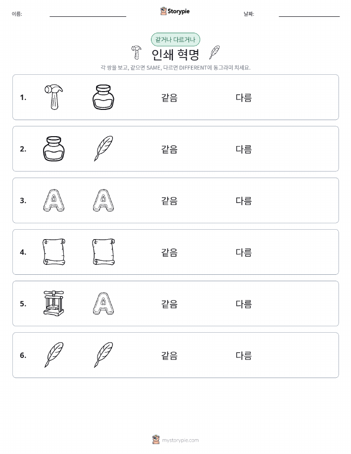 같은 것 또는 다른 것