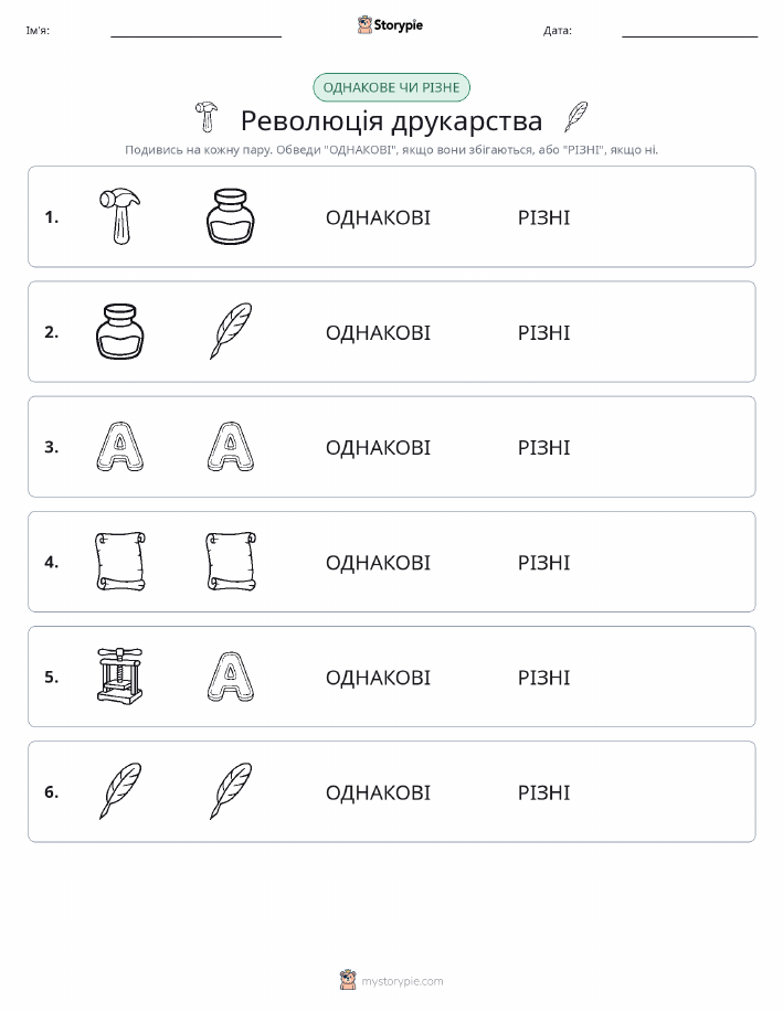 Однакові чи різні