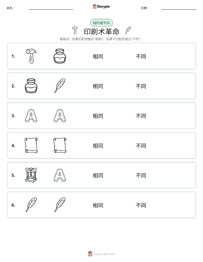 相同或不同