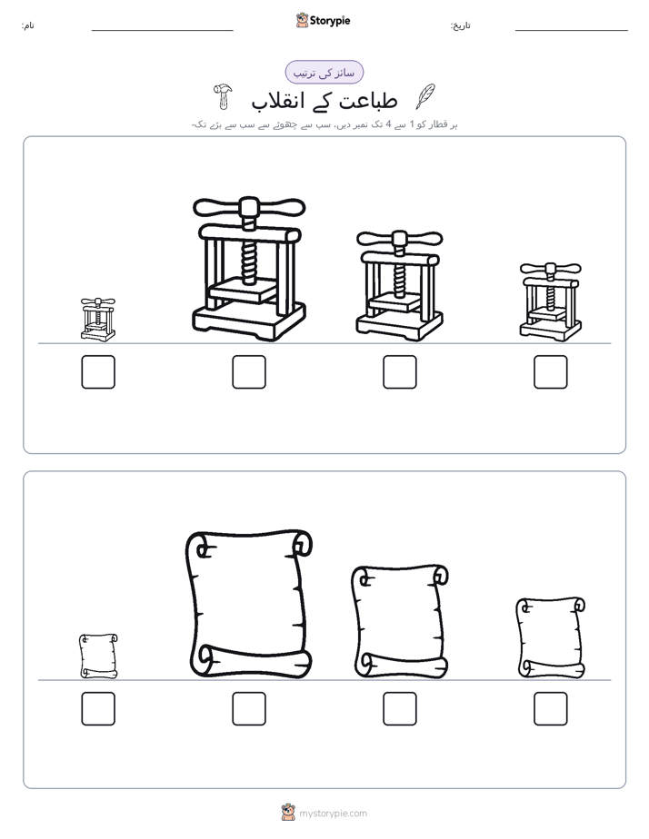 سائز کی ترتیب