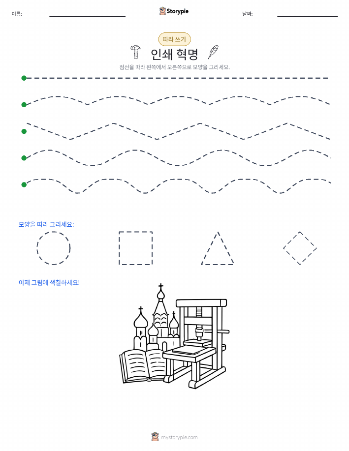 따라 쓰기