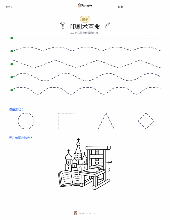 描摹