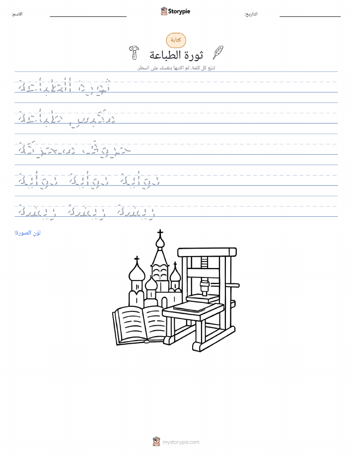 تمرين الكتابة