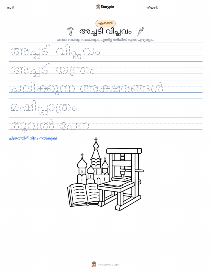 എഴുത്ത് പരിശീലനം