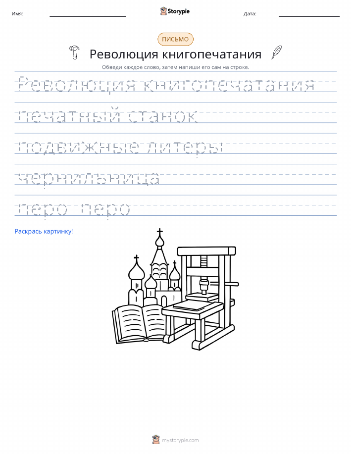 Практика письма