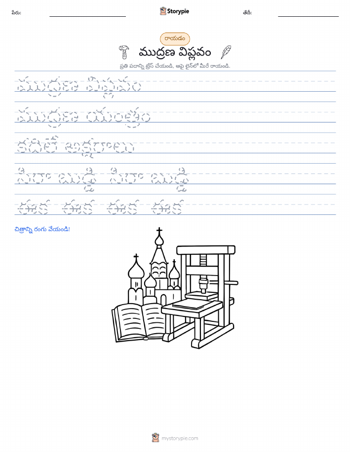 రాయడం సాధన