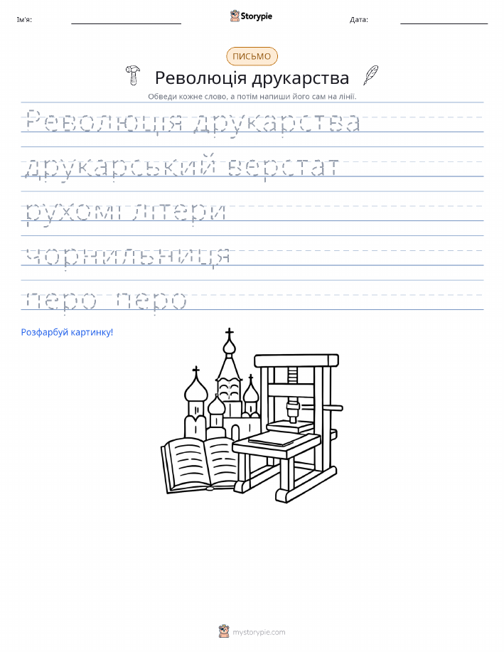Практика письма