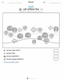 দ্য গ্রেট ব্যারিয়ার রিফ মুদ্রণযোগ্য কাজের পৃষ্ঠার প্রিভিউ